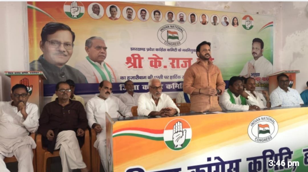 हजारीबाग नगर कांग्रेस अध्यक्ष व वार्ड अध्यक्ष के चयन को लेकर की गई रायशुमारी