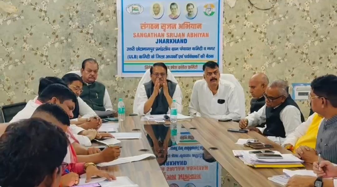 झारखंड कांग्रेस के प्रभारी के राजू ने उत्तरी छोटानागपुर के वरिष्ठ कांग्रेसियों के साथ बैठक की