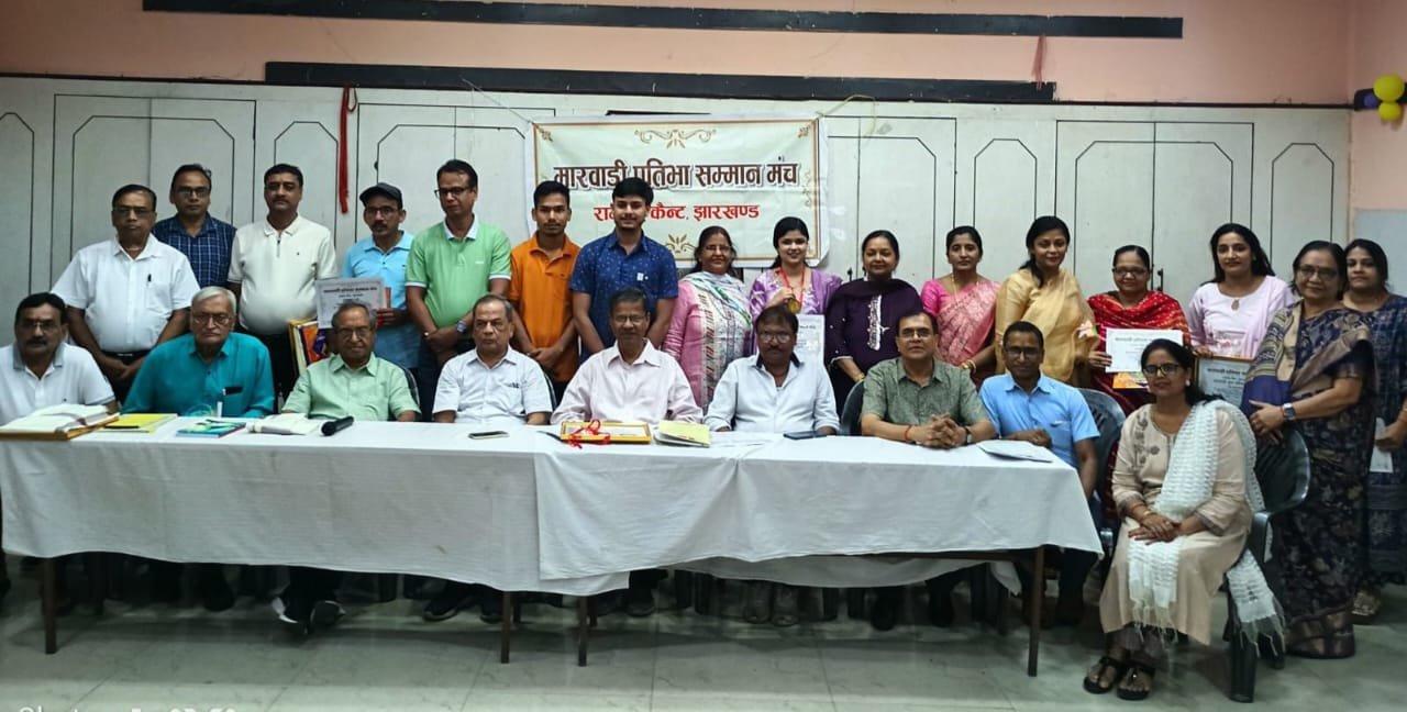 मारवाड़ी प्रतिभा सम्मान मंच ने प्रतिभा सम्मान समारोह का आयोजन किया