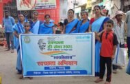 पांच पंचायत की जलसहिया ने चलाया स्वच्छता अभियान,दी स्वच्छ समाज की प्रेरणा