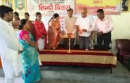 चितरपुर कॉलेज में हिंदी दिवस मनाया गया