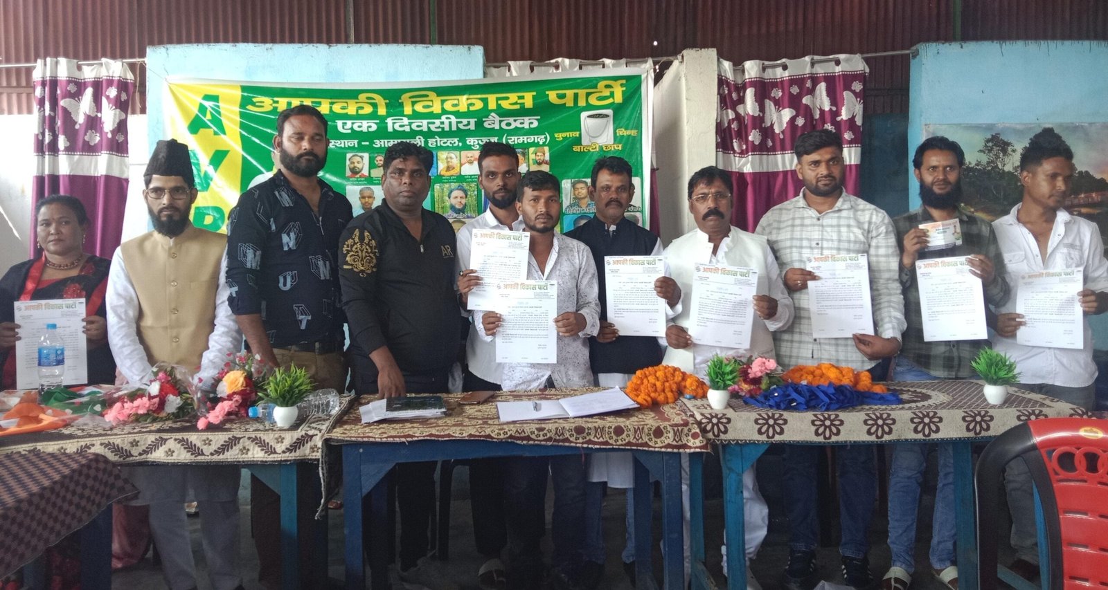 आपकी विकास पार्टी ने प्रदेश एवं जिलास्तरीय कमेटी का विस्तार किया