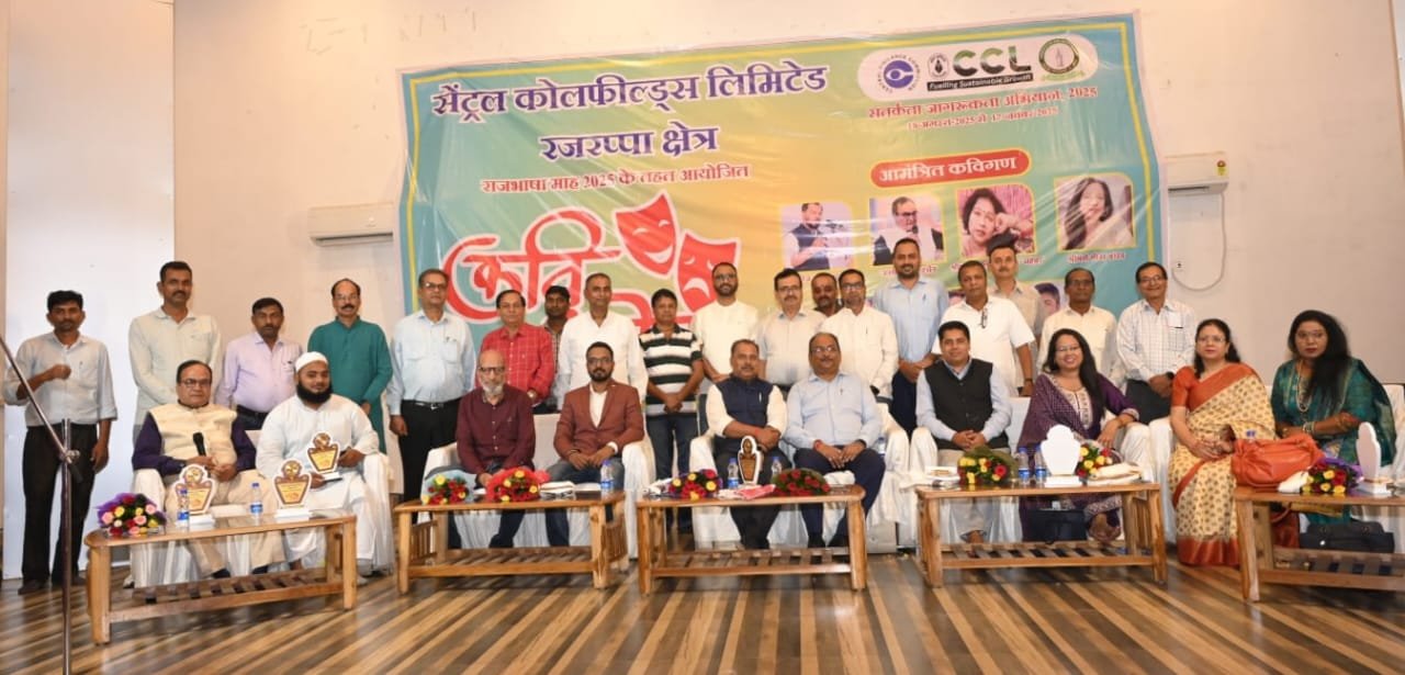 राजभाषा माह एवं सतर्कता जागरूकता अभियान 2025 के अवसर पर कवि सम्मेलन का भव्य आयोजन