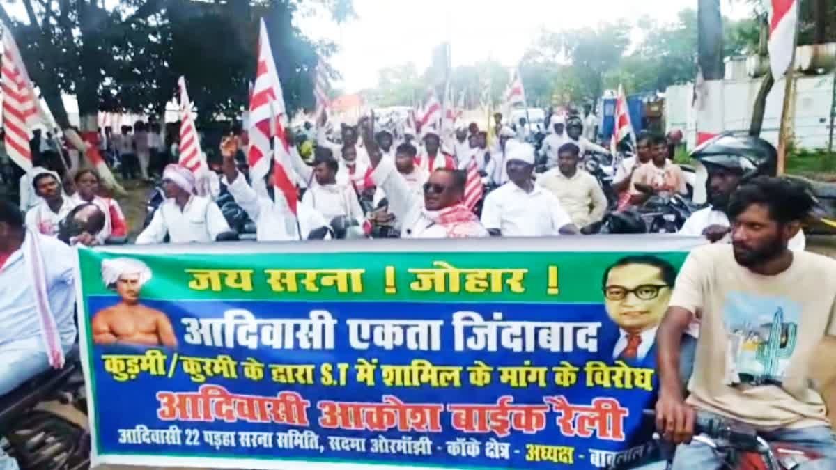 कुड़मियों को एसटी का दर्जा देने की मांग को झामुमो ने बताया साजिश