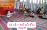 श्री अग्रसेन जयंती महोत्सव के पांचवें दिन आयोजित प्रतियोगिताओं में 115 प्रतियोगियों ने हिस्सा लिया