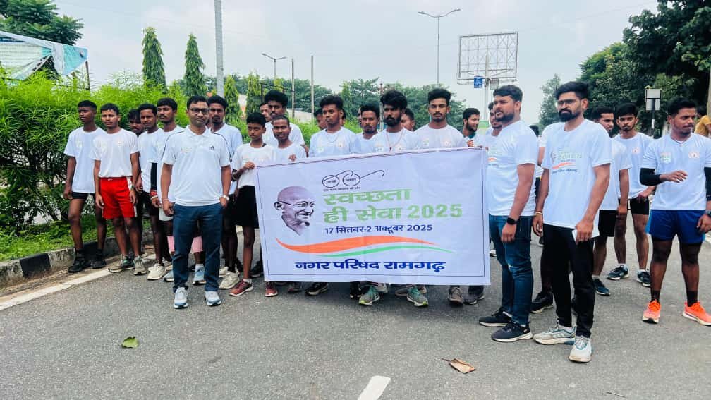 रामगढ़ नगर परिषद द्वारा मैराथन दौड़ का आयोजन: स्वच्छता ही सेवा का संदेश