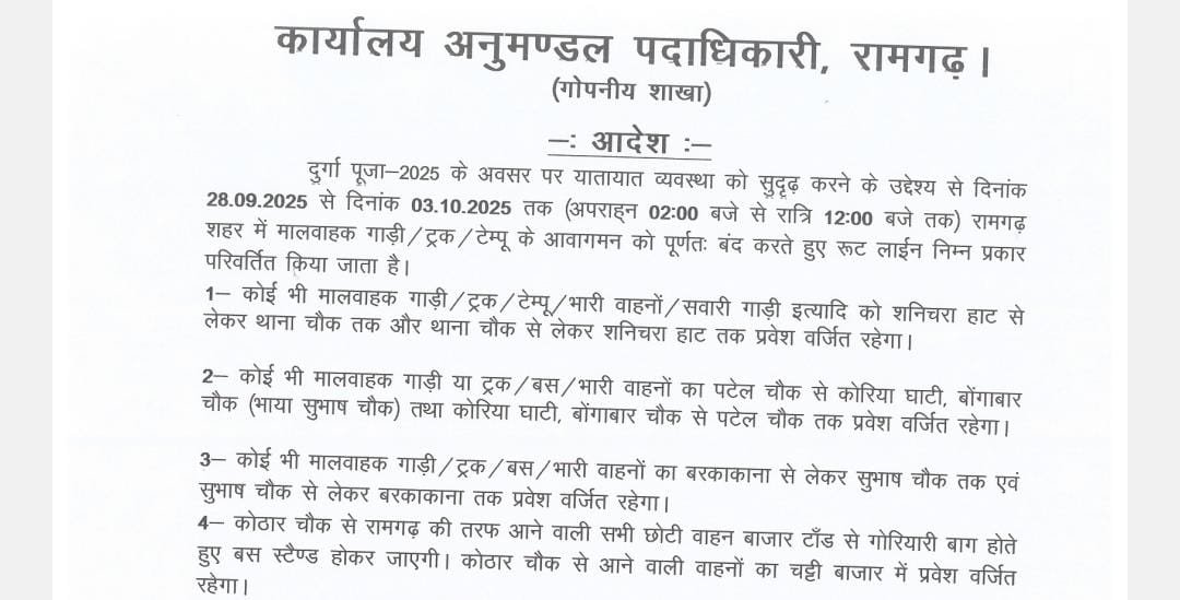 दुर्गा पूजा को देखते हुए यातायात व्यवस्था को किया गया सुदृढ़,रूट किया गया परिवर्तित