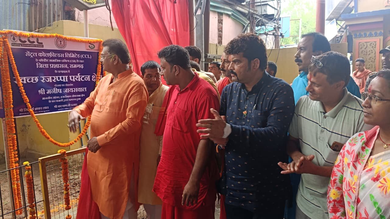 स्वच्छ रजरप्पा पर्यटन क्षेत्र परियोजना का शुभारंभ,सांसद मनीष जायसवाल ने किया लोकार्पण