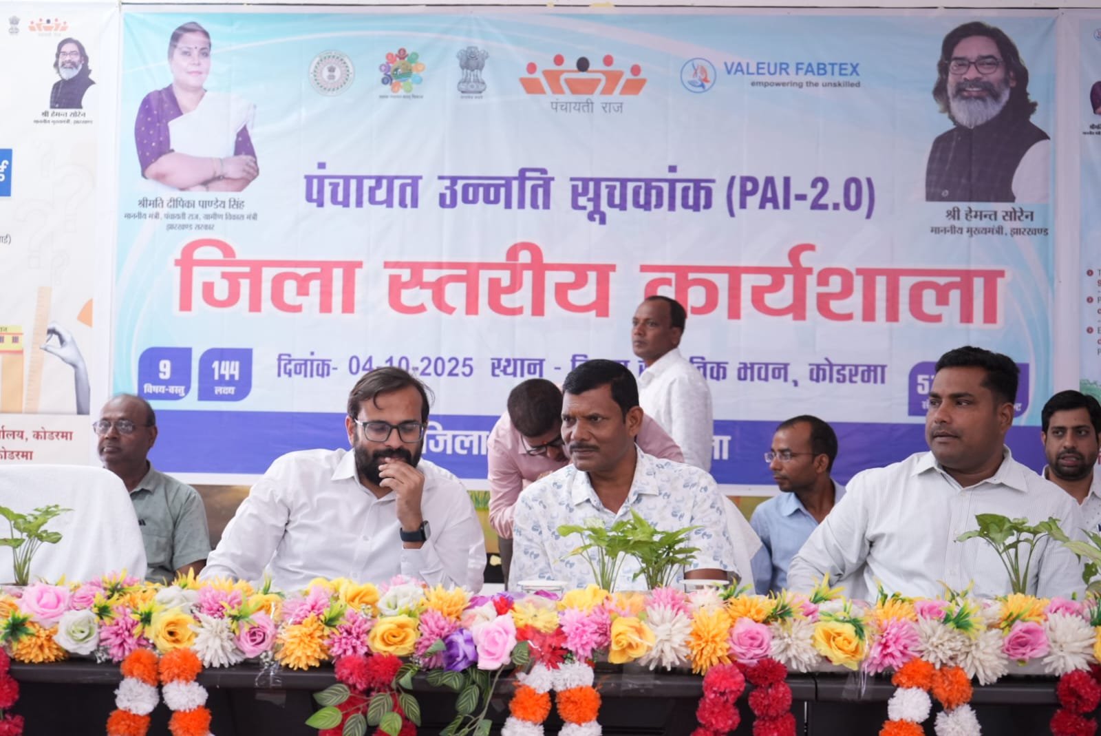 पंचायत उन्नति सूचकांक पर जिला स्तरीय कार्यशाला आयोजित