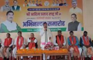 भाजपा के अभिनंदन समारोह में भावुक हुए आदित्य साहू