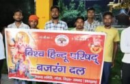 बजरंग दल का स्थापना विधर्मियों से सनातन धर्म-समाज और राष्ट्र की रक्षा लिए हुआ है: महेंद्र ठाकुर