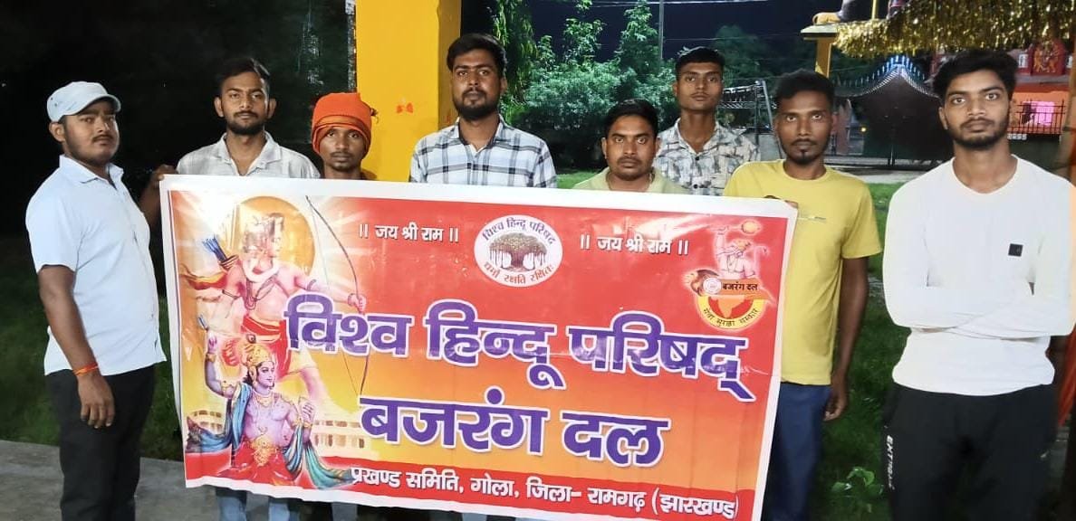 बजरंग दल का स्थापना विधर्मियों से सनातन धर्म-समाज और राष्ट्र की रक्षा लिए हुआ है: महेंद्र ठाकुर