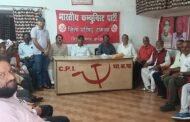 अपनी मांगों को लेकर भाकपा का 12 नवंबर को उपायुक्त कार्यालय के समक्ष प्रदर्शन