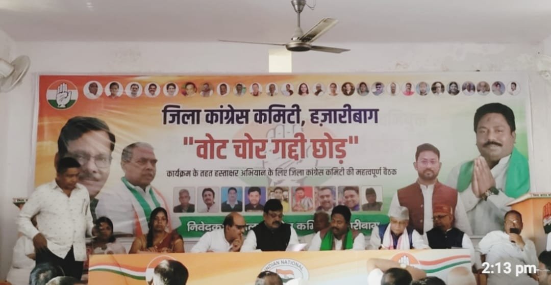 जिला कांग्रेस कार्यकारिणी की महत्वपूर्ण बैठक संपन्न