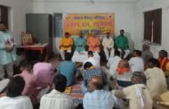 हजारीबाग में बजरंग दल झारखंड प्रांत का दो दिवसीय प्रांत बैठक का हुआ समापन
