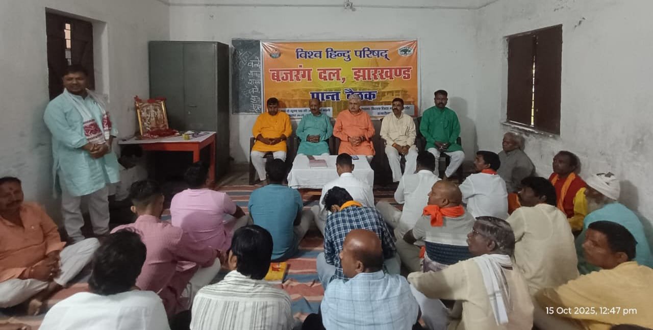 हजारीबाग में बजरंग दल झारखंड प्रांत का दो दिवसीय प्रांत बैठक का हुआ समापन