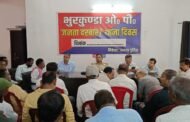 लोकल सेल चालू करने की मांग को लेकर हुई बैठक बेनतीजन