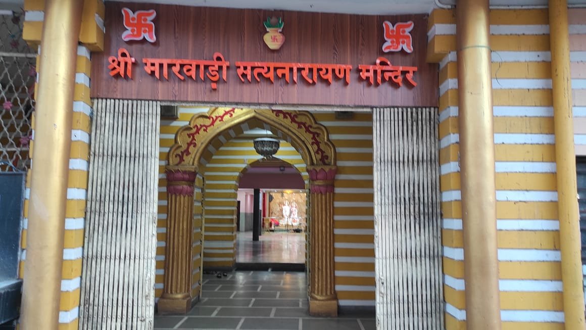 श्री मारवाड़ी सत्यनारायण मंदिर एवं धर्मशाला संस्था के कार्यकारिणी की बैठक संपन्न