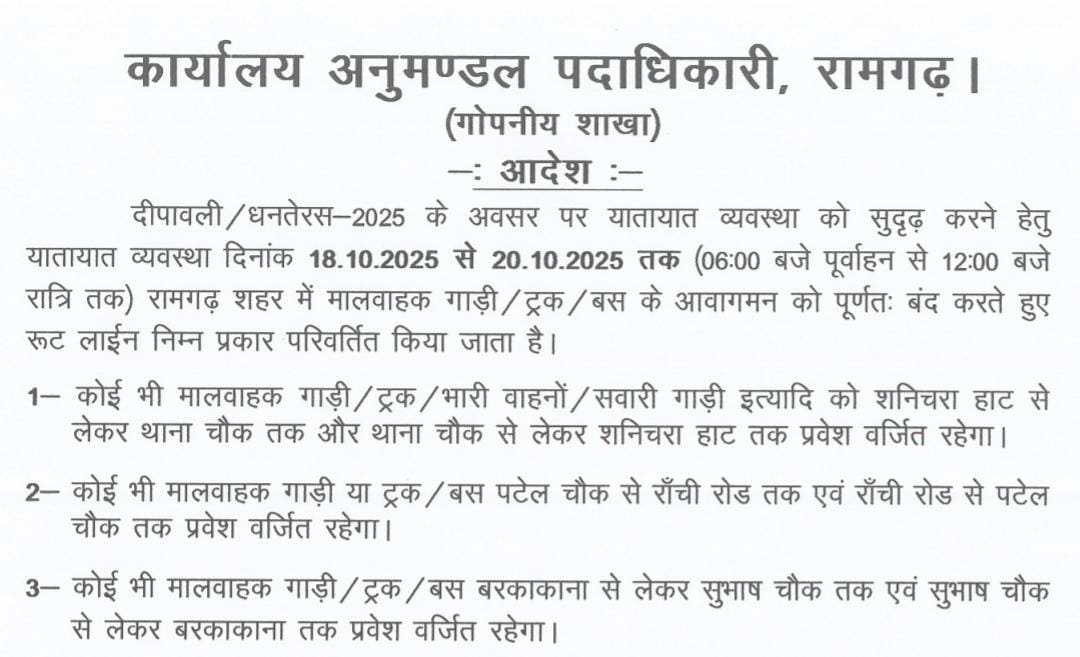 धनतेरस और दीपावली को देखते हुए यातायात व्यवस्था में बदलाव