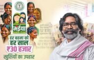 दीपावली एवं छठ के शुभ अवसर पर झारखंड सरकार का महिलाओं को उपहार
