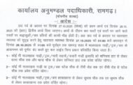 छठ महापर्व को देखते हुए प्रशासन ने यातायात व्यवस्था बदला