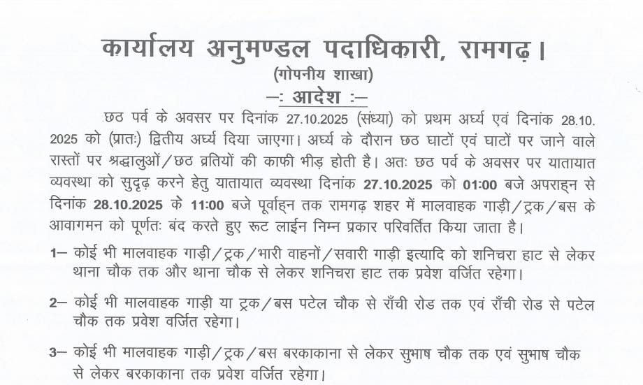 छठ महापर्व को देखते हुए प्रशासन ने यातायात व्यवस्था बदला