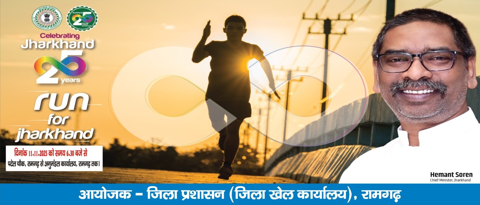 झारखंड स्थापना दिवस को लेकर रामगढ़ में कल