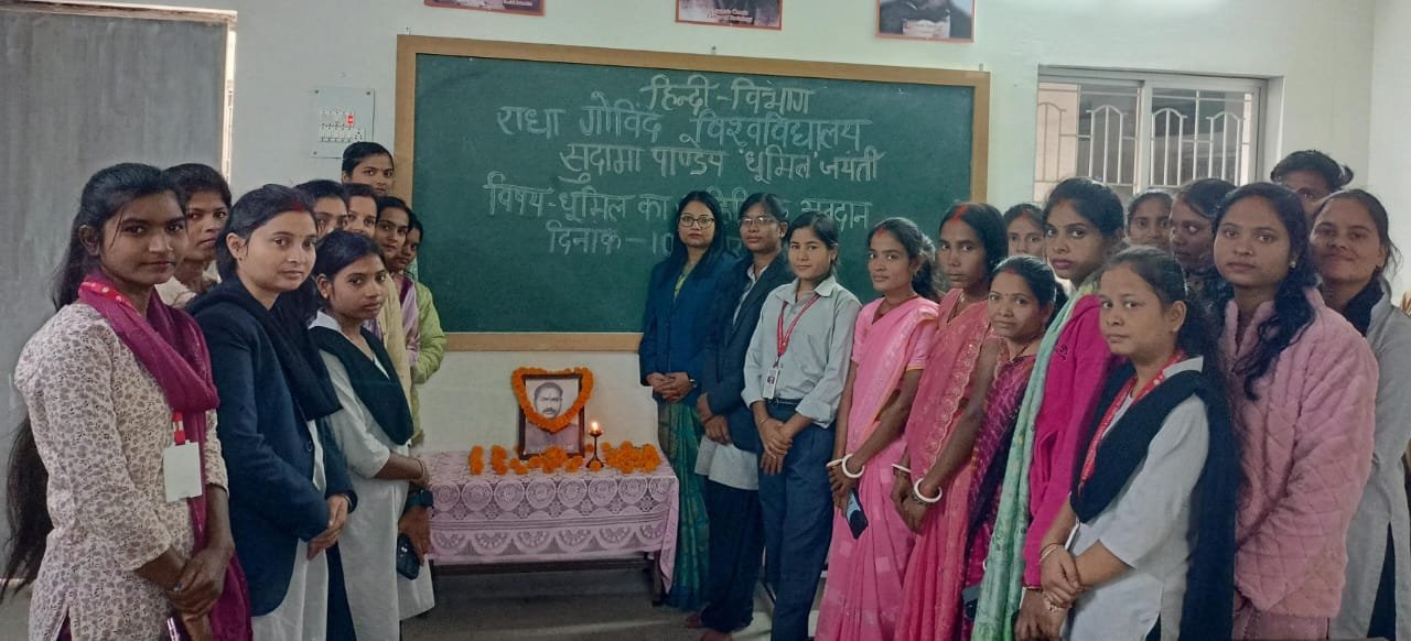 राधा गोविंद विश्वविद्यालय में धूमिल जयंती पर ‘धूमिल का साहित्यिक अवदान’ विषय पर परिचर्चा