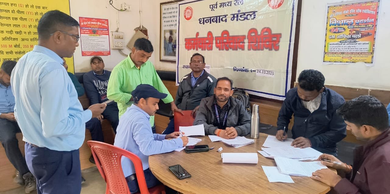 पतरातू रेलवे स्टेशन प्रबंधक कार्यालय और क्रू लॉबी में कर्मचारी परिवाद शिविर का हुआ आयोजन