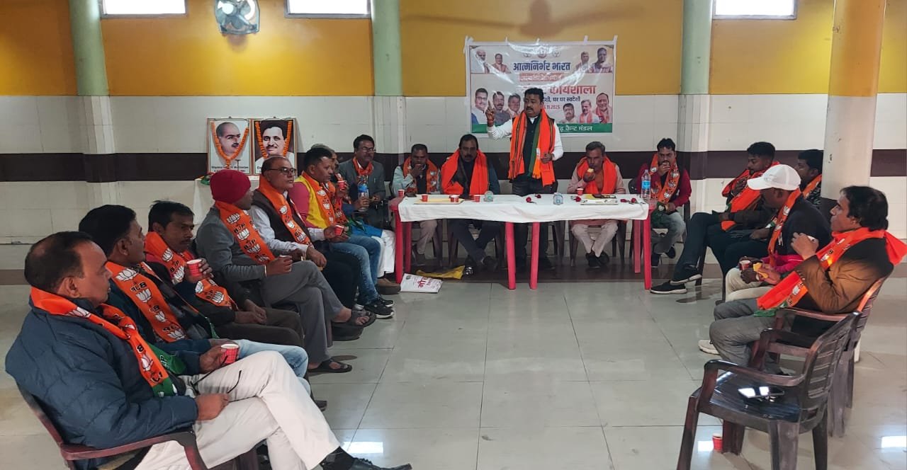 आत्मनिर्भर भारत संकल्प अभियान को लेकर भाजपा द्वारा एक कार्यशाला का आयोजन