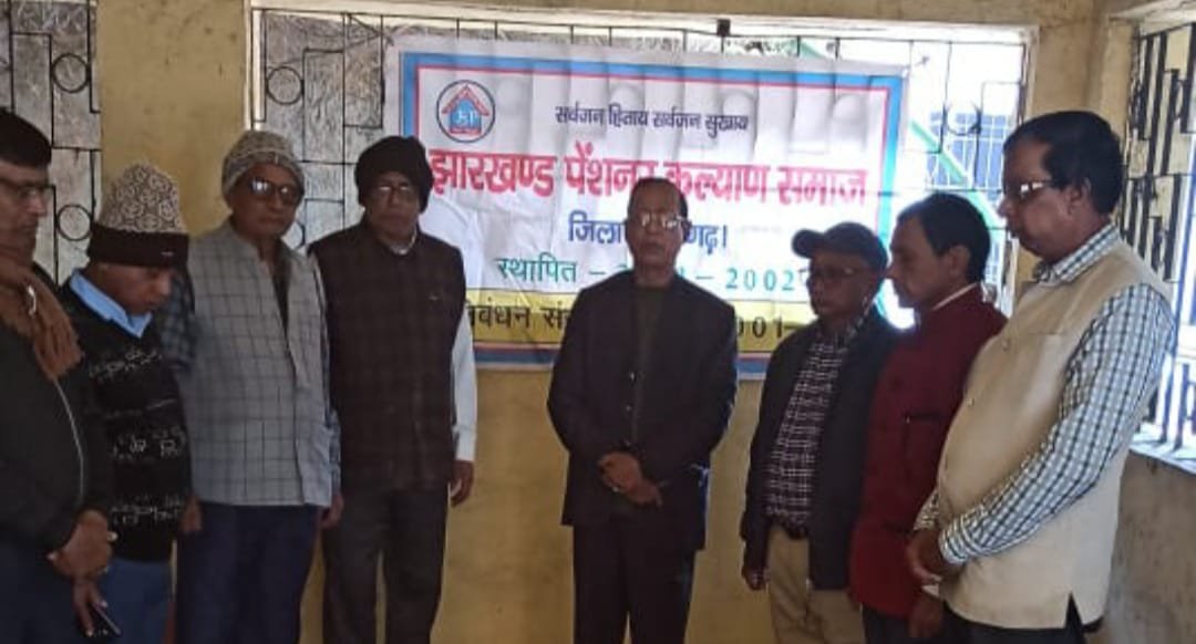 रामगढ़ जिला पेंशनर कल्याण समाज की बैठक संपन्न