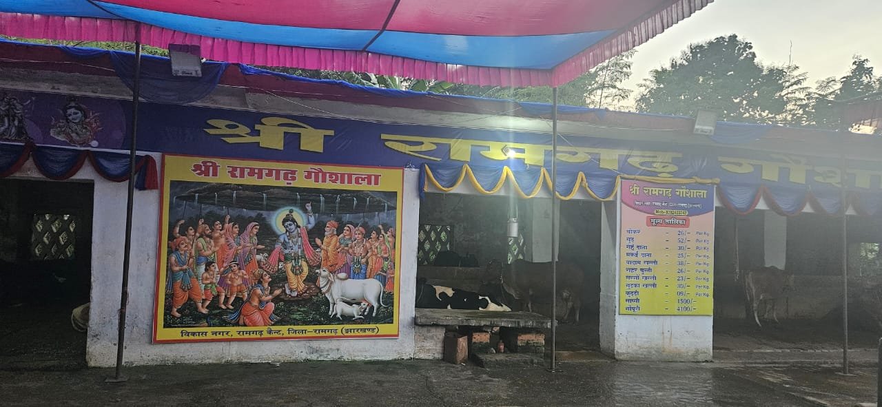 श्री रामगढ़ गौशाला मैं गोष्टपष्टमी मेला कल तैयारी पूरी