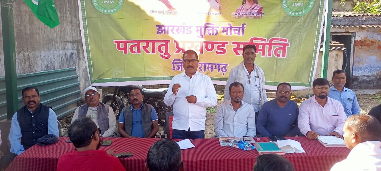 भुरकुंडा में झारखंड मुक्ति मोर्चा की प्रखंड कमेटी की बैठक