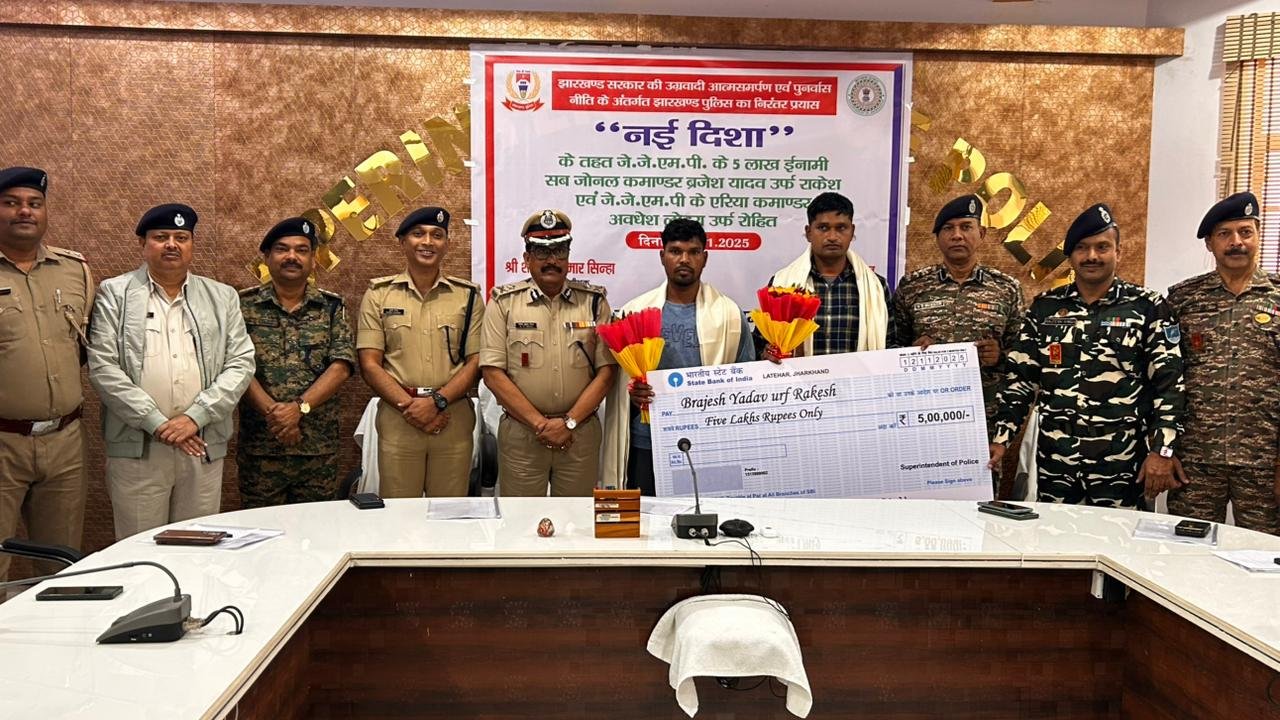 लातेहार में 5 लाख का इनामी समेत दो नक्सलियों ने किया आत्म समर्पण