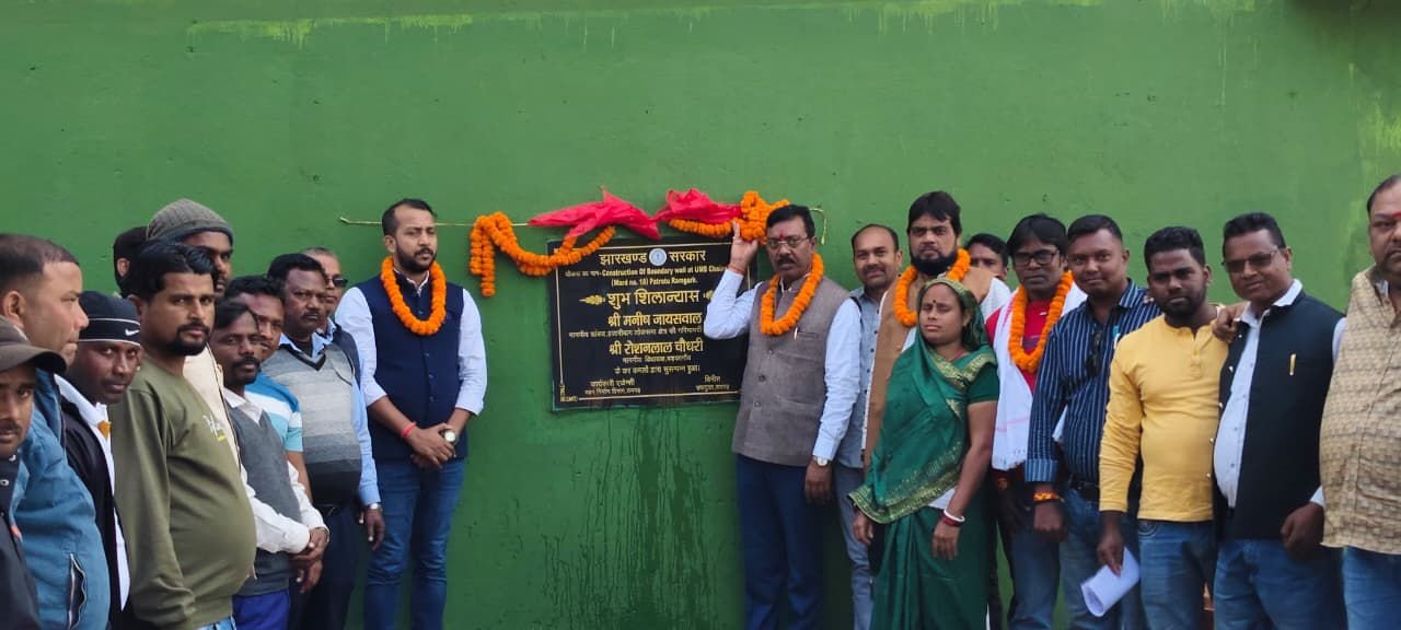 विधयाक ने चैनगड़ा में चाहरदीवारी का किया शिलान्यास