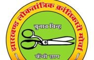 डुमरी से राँची तक जेएलकेएम का छात्र अधिकार पदयात्रा 04 दिसम्बर से शुरू होगी