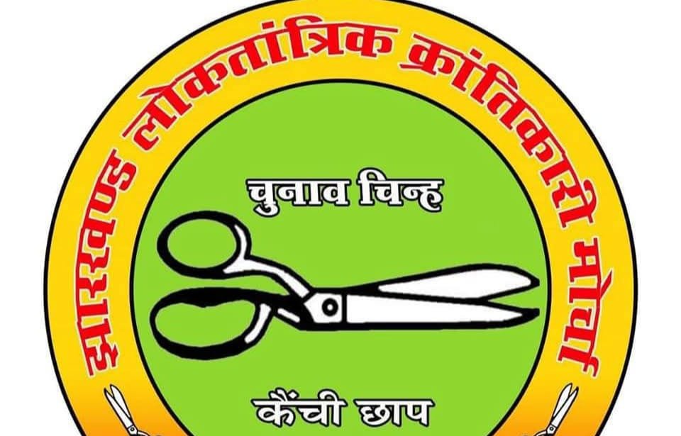 डुमरी से राँची तक जेएलकेएम का छात्र अधिकार पदयात्रा 04 दिसम्बर से शुरू होगी