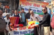 अंतरराष्ट्रीय दिव्यांग दिवस पर दिव्यांगों के बीच किया कंबल का वितरण