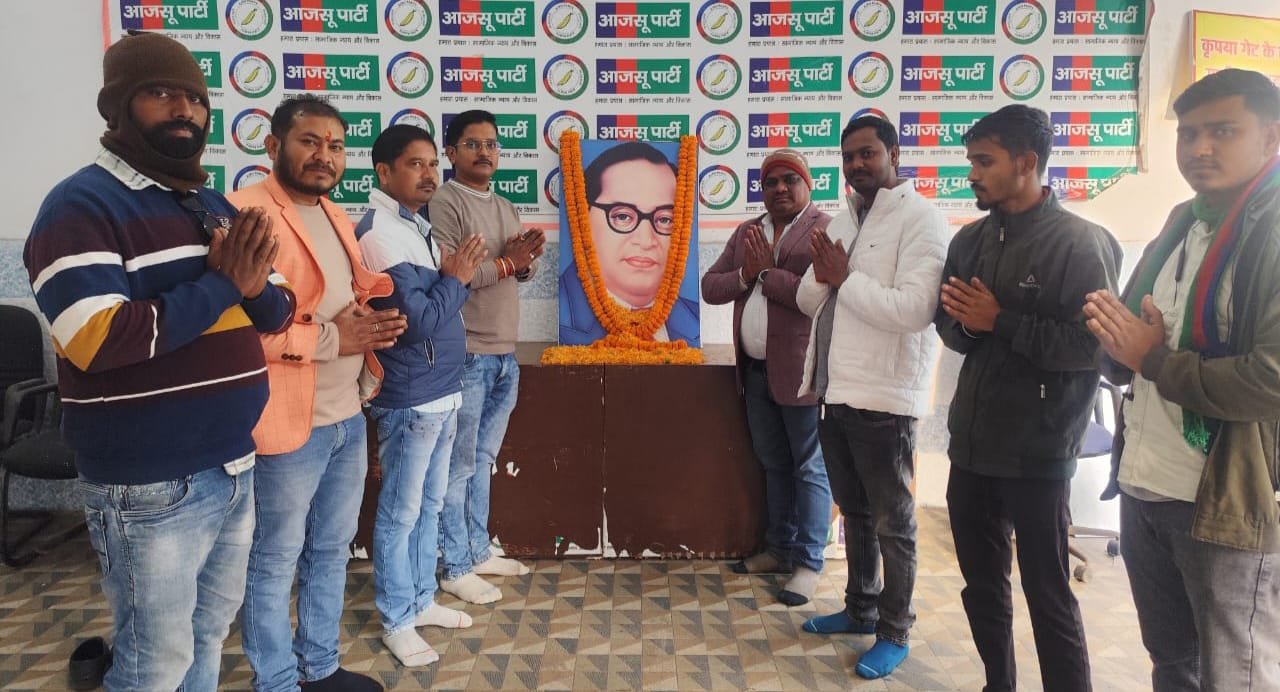 बाबा साहेब अम्बेडकर की पुण्यतिथि पर आजसू युवा मोर्चा का भावपूर्ण श्रद्धांजलि समारोह