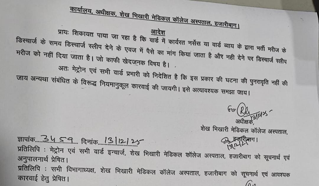 अवैध वसूली' पर सांसद की सख्ती: शेख भिखारी मेडिकल कॉलेज अस्पताल में हड़कंप