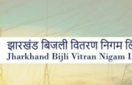 झारखंड में फिर बढ़ेगी बिजली की कीमत,जेबीवीएनएल ने 60 % तक बढ़ोत्तरी की दिया प्रस्ताव