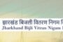 मुख्यमंत्री से “फेडरेशन ऑफ झारखंड चैंबर ऑफ कॉमर्स एंड इंडस्ट्रीज” के प्रतिनिधिमंडल ने की मुलाकात