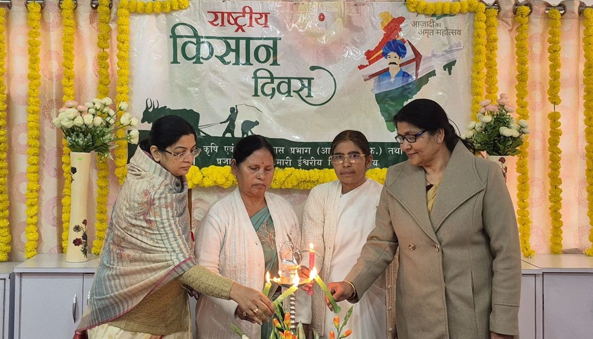 प्रजापिता ब्रह्माकुमारी ईश्वरीय विश्व विद्यालय में राष्ट्रीय किसान दिवस के मौके पर आध्यात्मिक कार्यक्रम का आयोजन