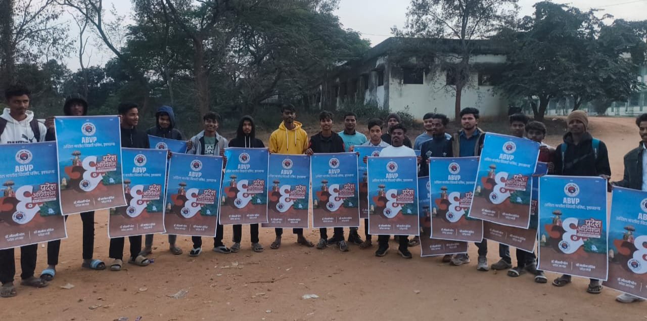 अखिल भारतीय विद्यार्थी परिषद, झारखंड प्रदेश अधिवेशन को लेकर रामगढ़ में पोस्टर विमोचन