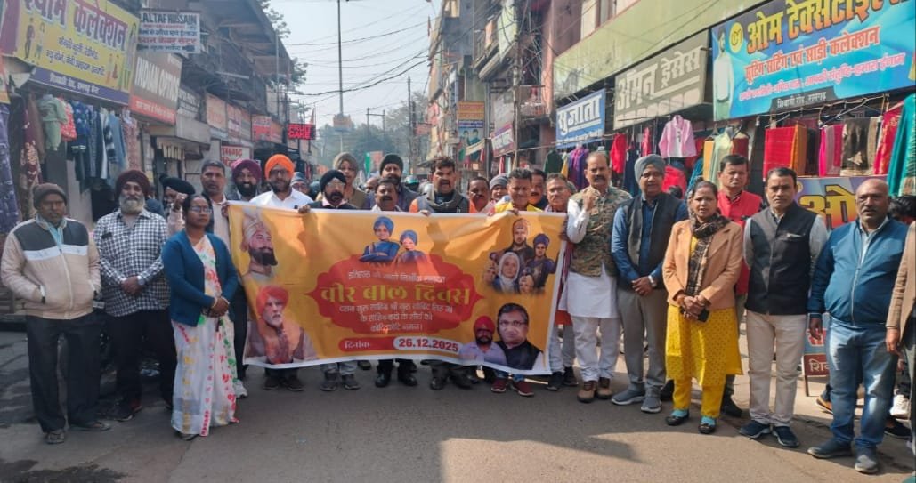 वीर बाल दिवस के अवसर पर रामगढ़ में भाजपा का प्रभात फेरी