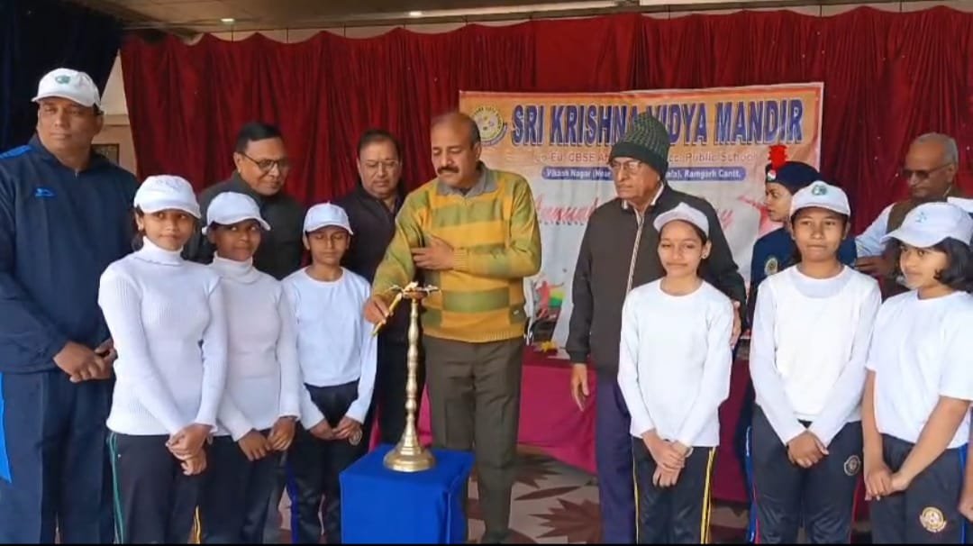 श्री कृष्ण विद्या मंदिर में तीन दिवसीय वार्षिक खेल महोत्सव का भव्य शुभारंभ