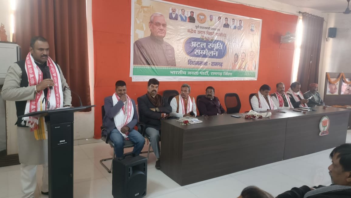 रामगढ़ विधानसभा अटल स्मृति सम्मेलन का आयोजन किया गया