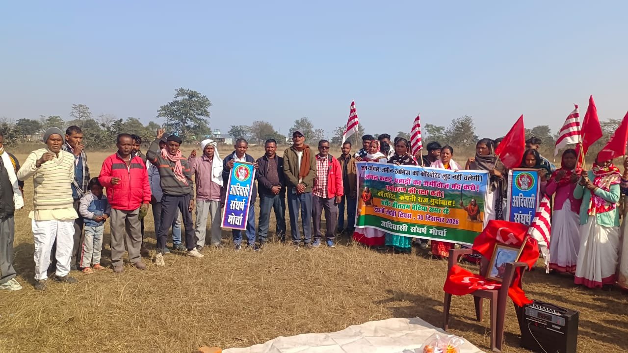 रामगढ़ जिला में शहीद जीतराम बेदिया की 223वीं जयंती दिवस पर कार्यक्रम का आयोजन