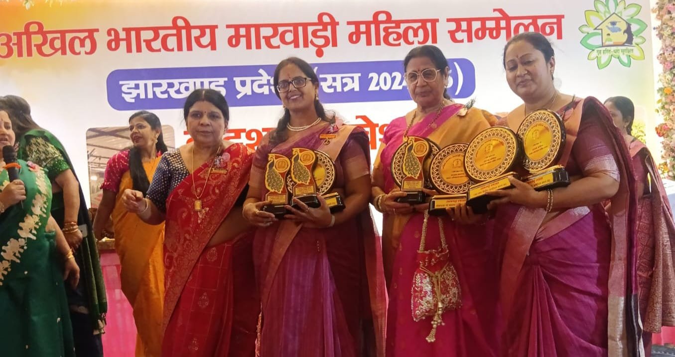 उत्कृष्ट कार्यों के लिए मारवाड़ी महिला समिति रामगढ़ शाखा सम्मानित