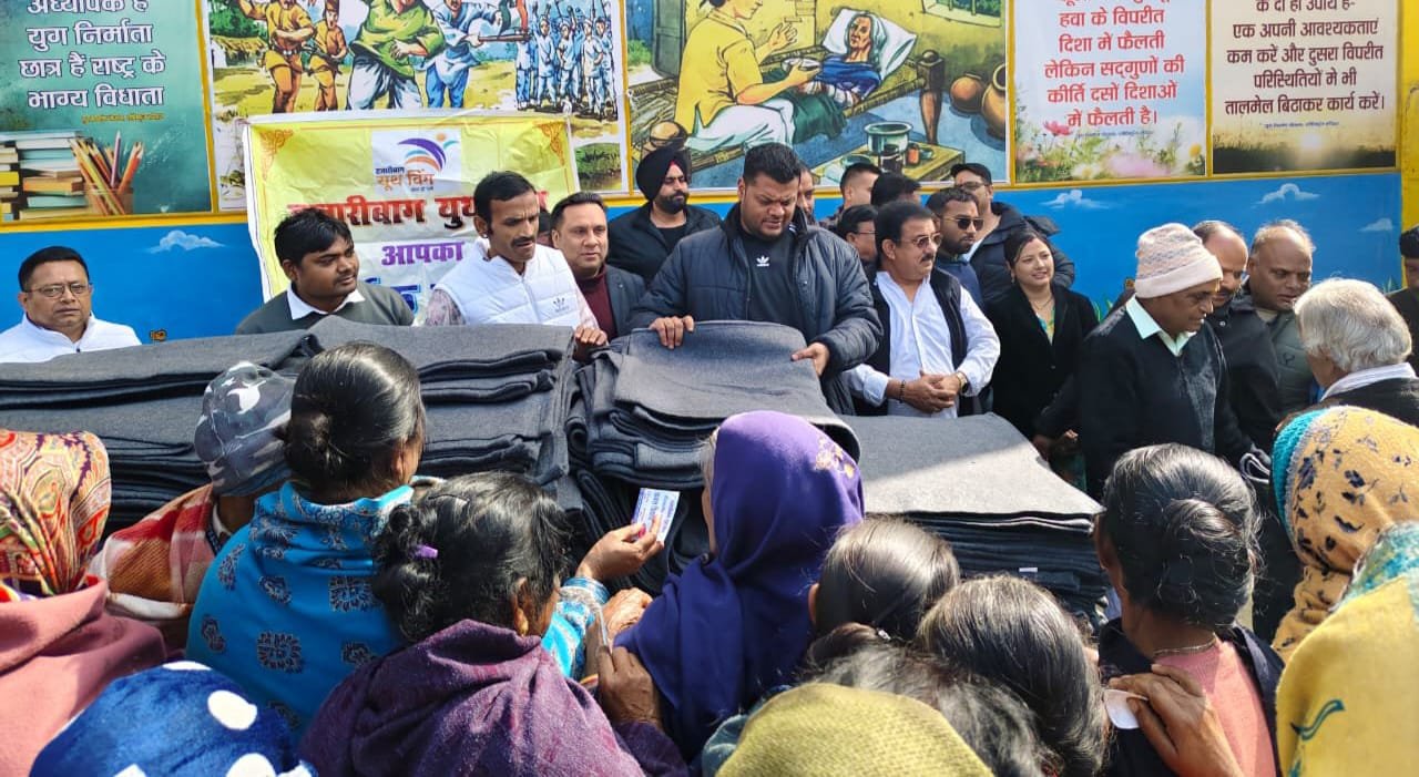 कड़ाके की ठंड में सेवा का संकल्प हजारीबाग यूथ विंग ने जरूरतमंदों के बीच किया कंबल वितरण
